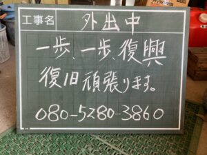 熊本地震復旧